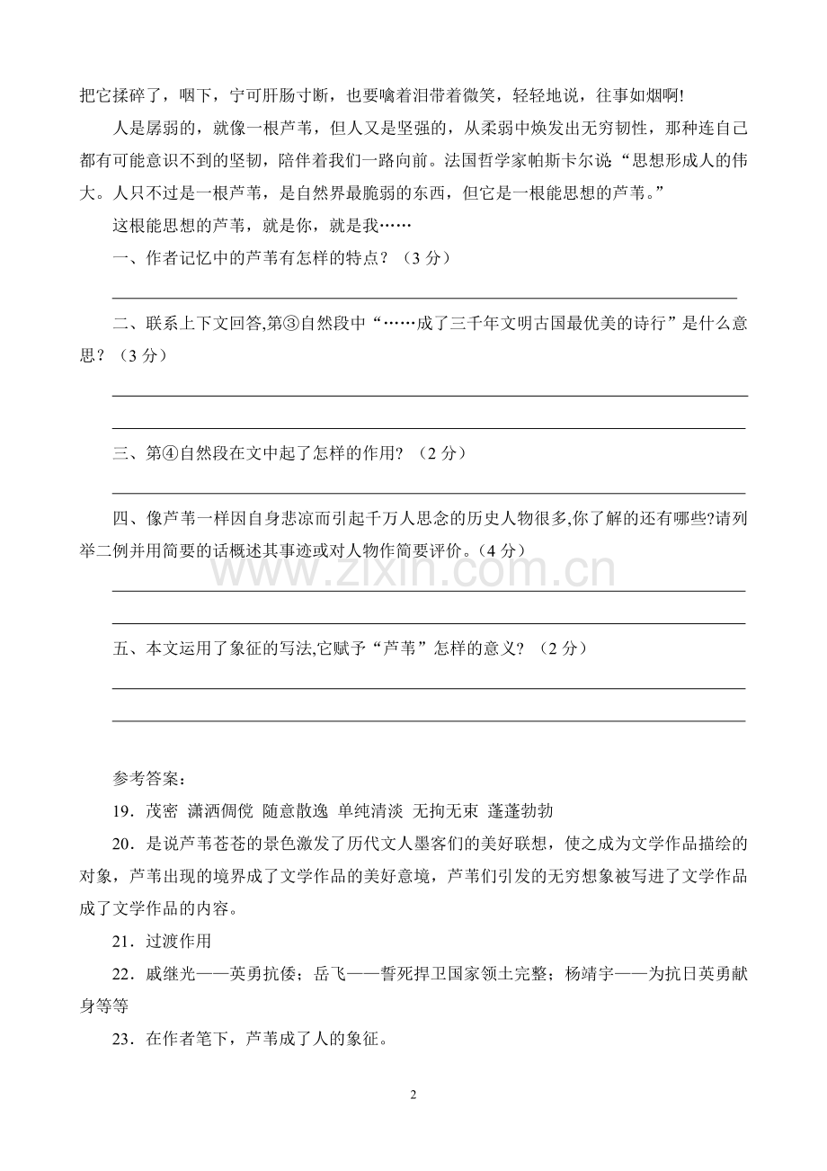 初中语文经典阅读题及答案.doc_第2页