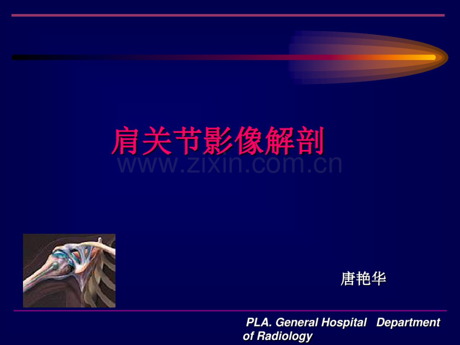 肩关节影像解剖(20190904084459).pdf_第1页