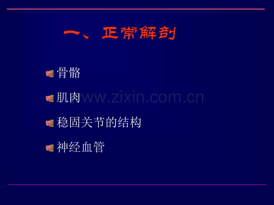 肩关节影像解剖(20190904084459).pdf_第2页