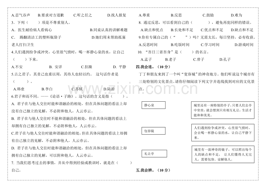 部编版小学道德与法治六年级下册第一单元《完善自我健康成长》试卷(含答案).doc_第2页