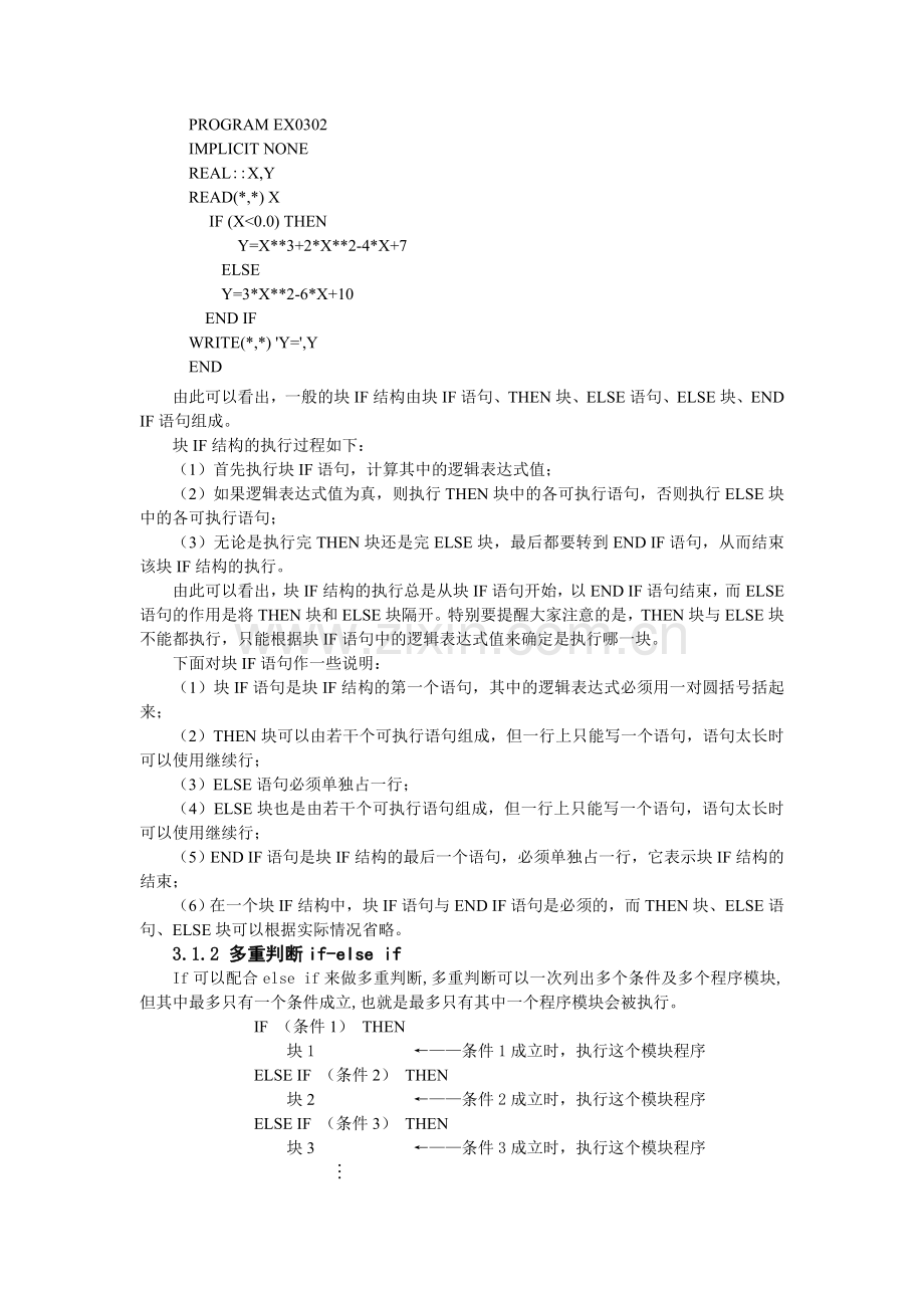 流程控制与逻辑运算.doc_第2页
