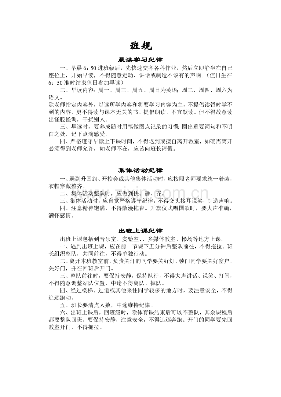 晨读学习纪律.doc_第1页