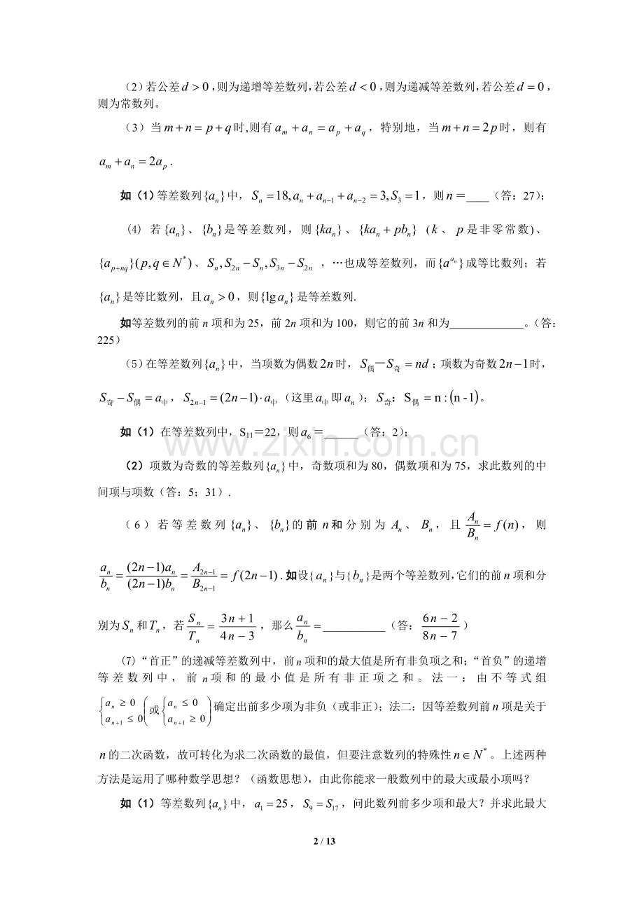 数列专题总复习知识点整理与经典例题讲解-高三数学.doc_第2页