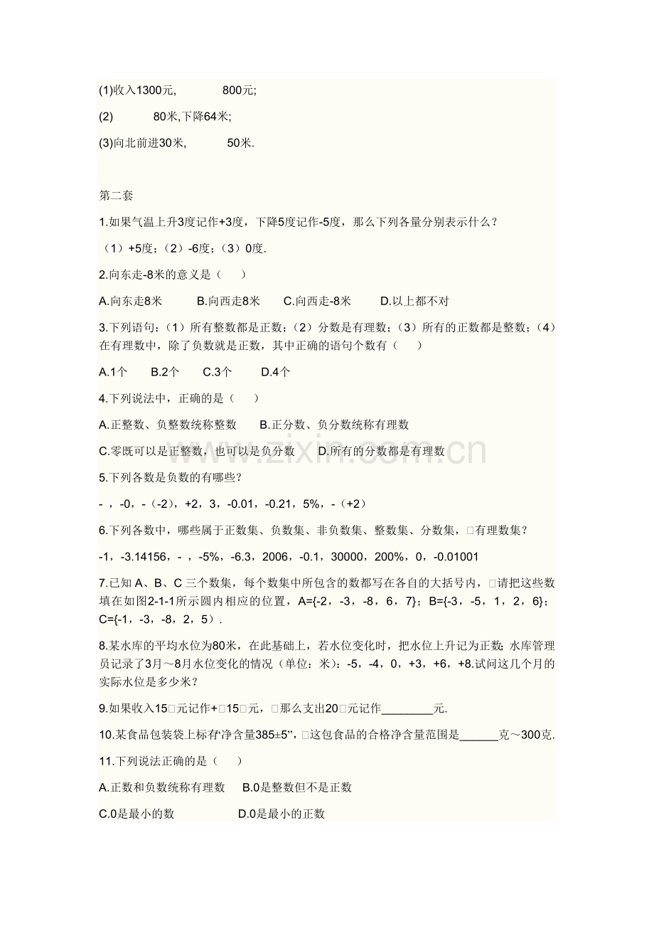 人教版七年级上册1.1正数和负数讲义(含练习).doc_第2页