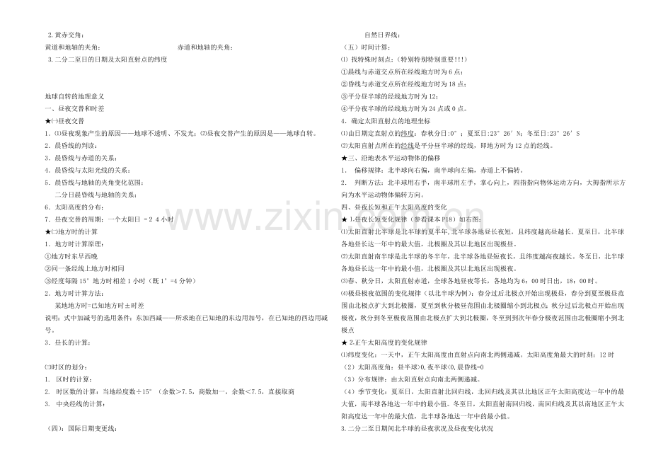 高一地理必修一知识点总结.doc_第2页