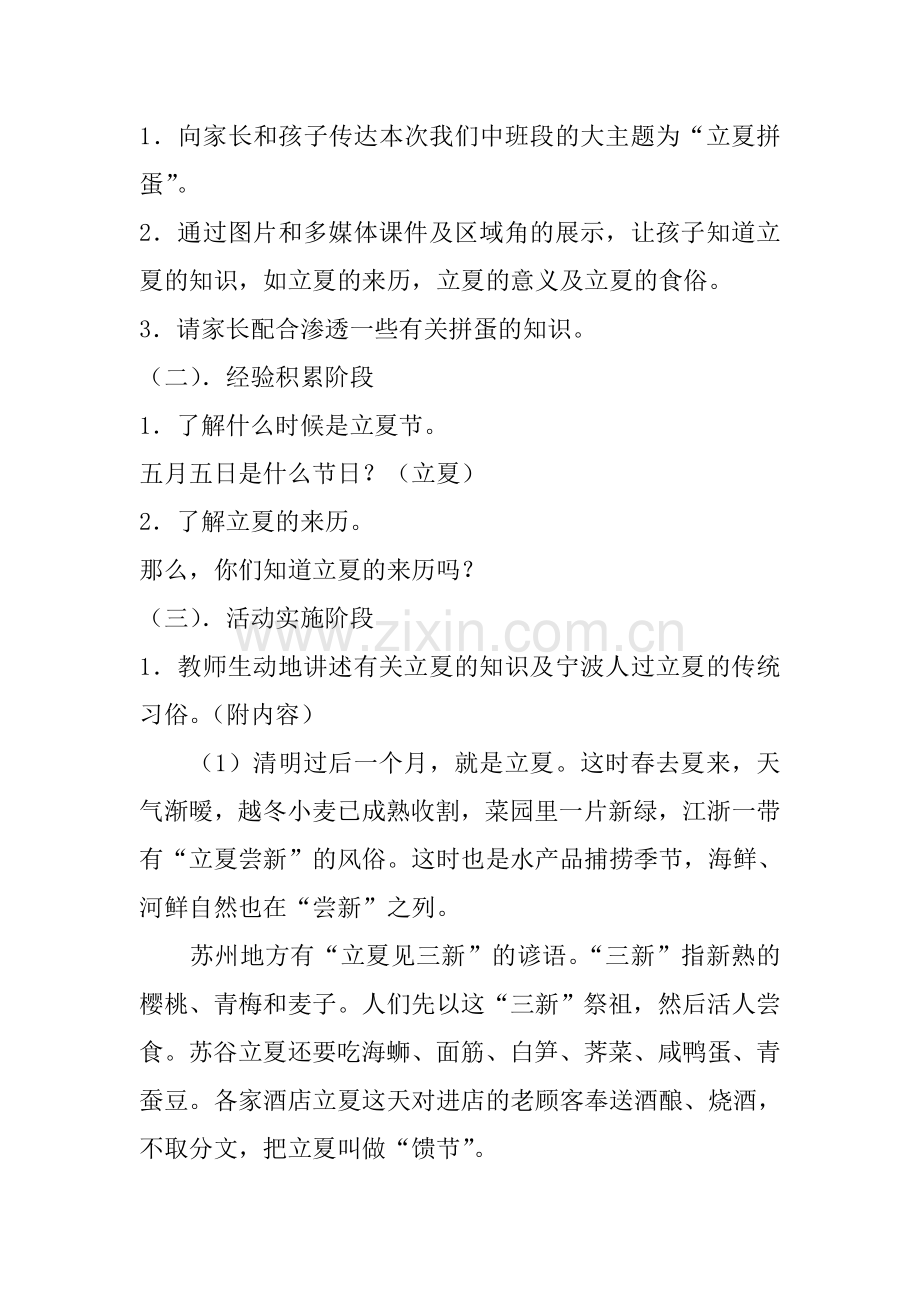 中班段五月份活动“快乐立夏”活动方案.doc_第2页