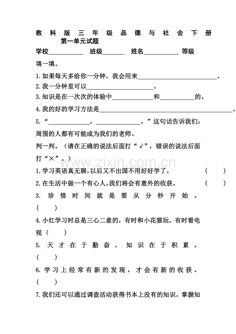 第一单元-我学习-我快乐-习题-含答案.doc_第1页