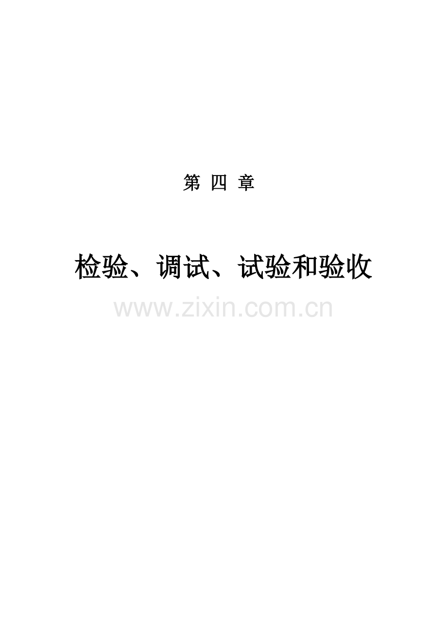 火电厂检验调试试验和验收要点.doc_第1页