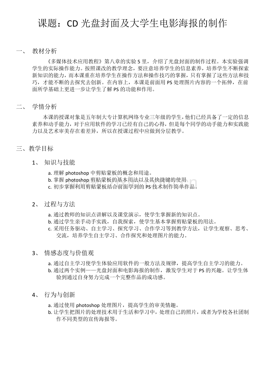 photoshop剪贴蒙版制作教案.doc_第1页