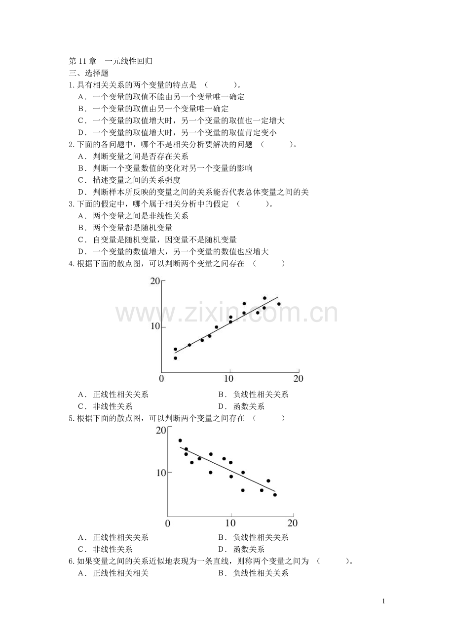 第11章--一元线性回归.doc_第1页
