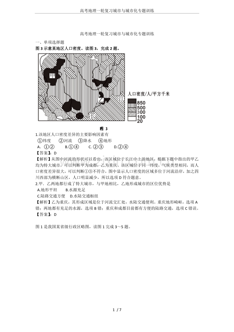 高考地理一轮复习城市与城市化专题训练.doc_第1页