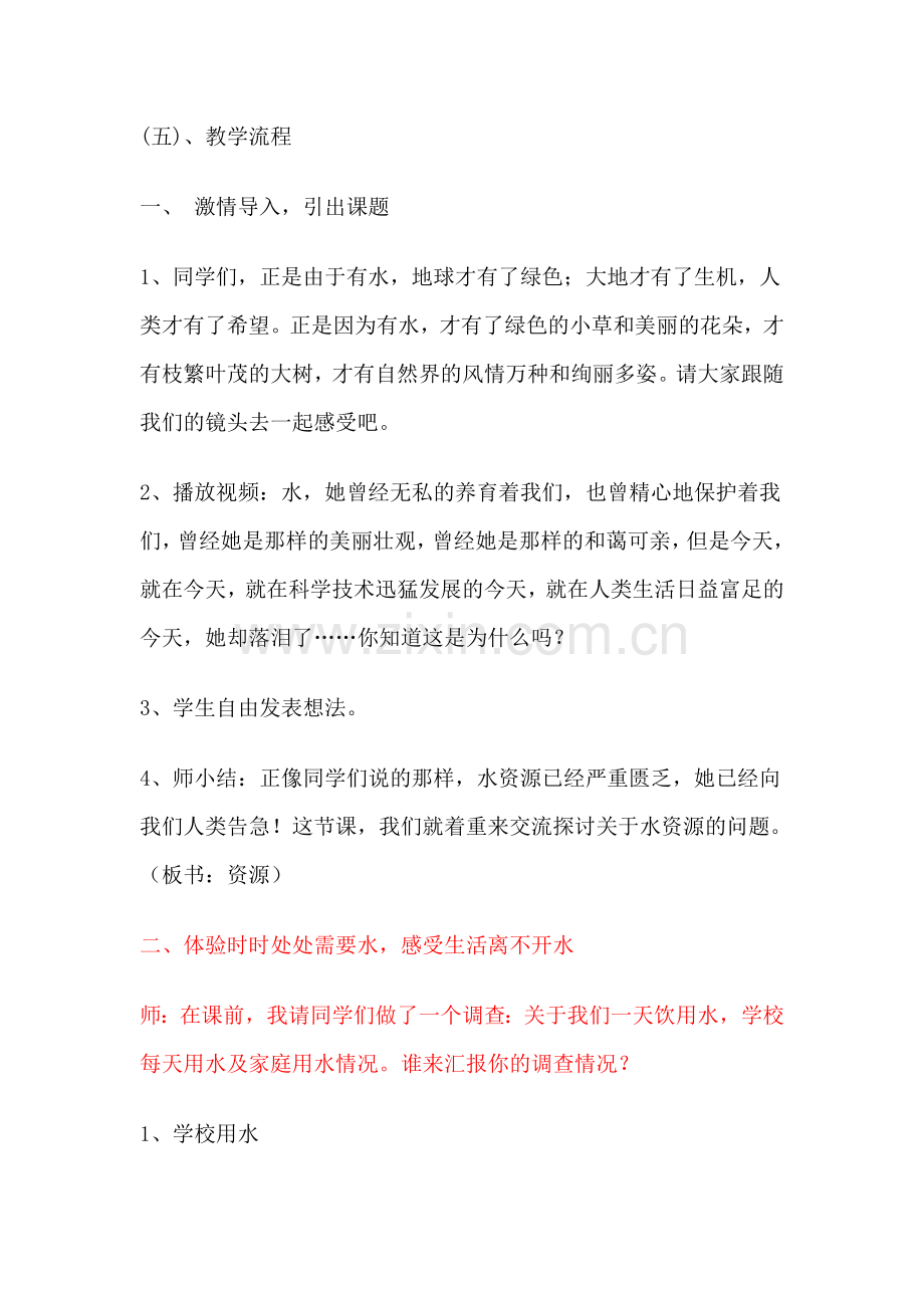 《保护水资源-从我做起》教学设计及反思.doc_第2页