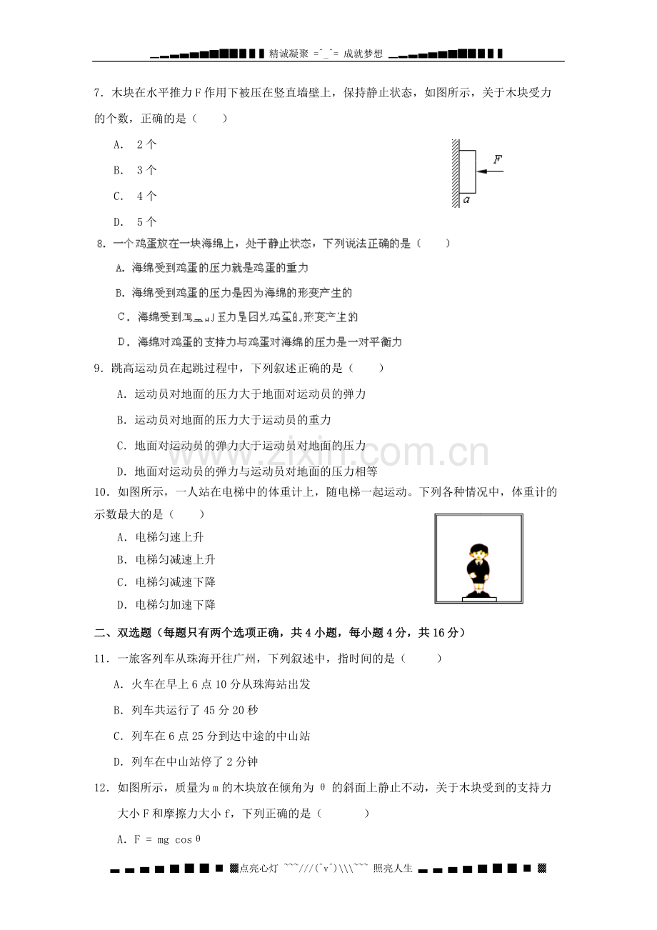 广东省珠海市高一上学期期末考试物理试题.pdf_第2页