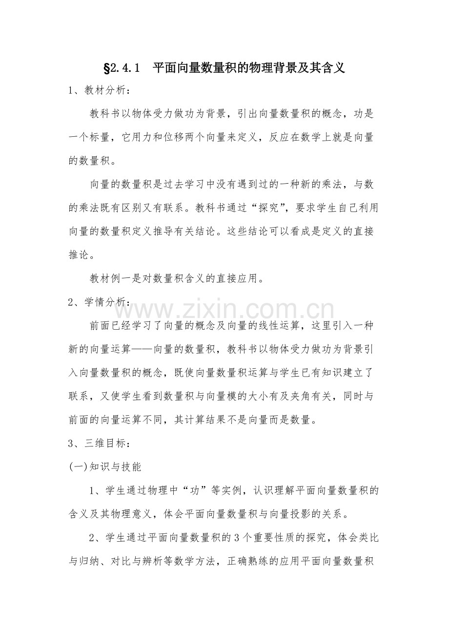 平面向量的数量积教案;.pdf_第1页