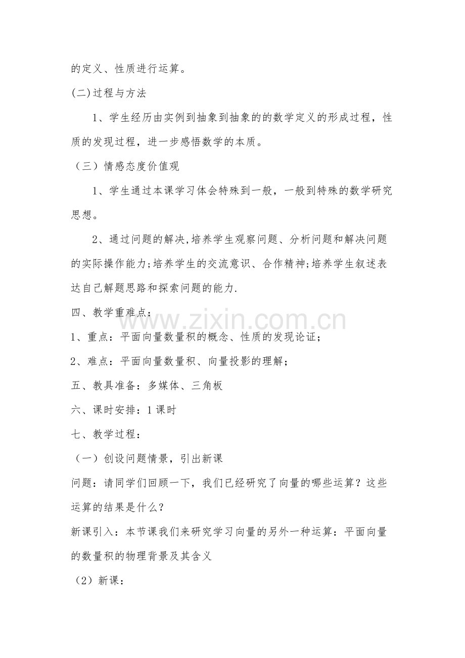 平面向量的数量积教案;.pdf_第2页
