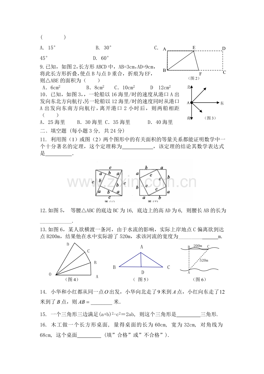 八年级上册第一章《勾股定理》测试题(附答案.doc_第2页