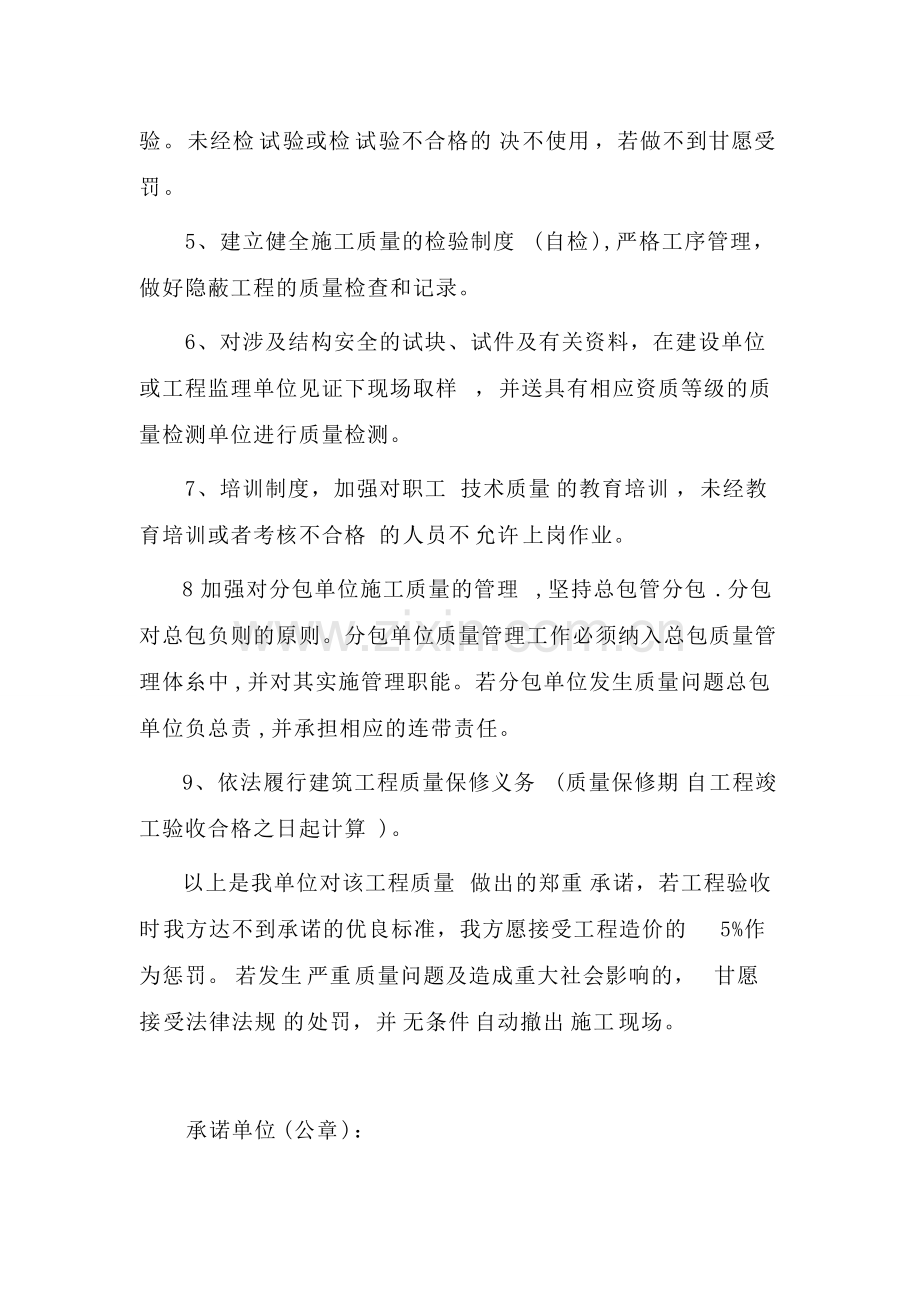 工程质量承诺书-(精版).pdf_第2页