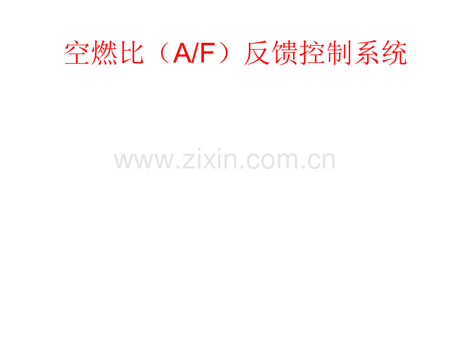 汽油蒸气排放(EVAP)控制系统.ppt_第1页