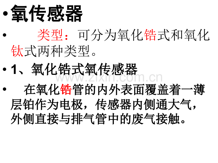 汽油蒸气排放(EVAP)控制系统.ppt_第2页