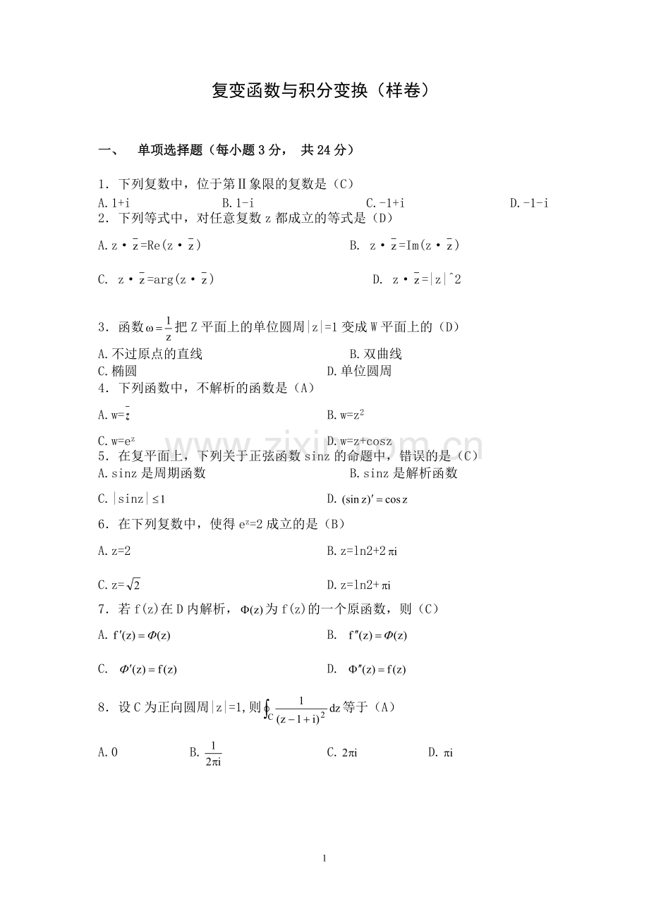 广东工业大学-复变函数和积分变换样卷.pdf_第1页
