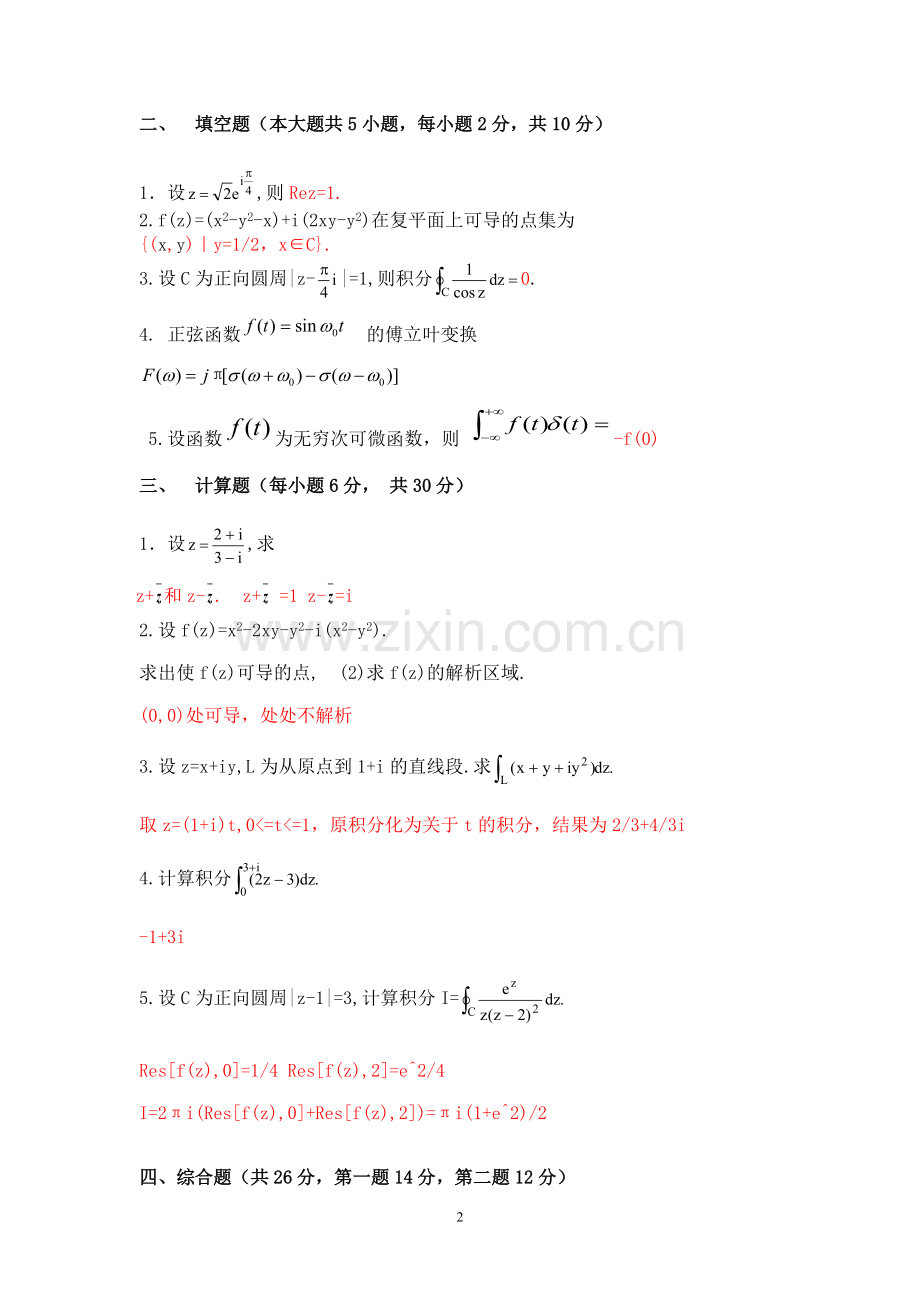 广东工业大学-复变函数和积分变换样卷.pdf_第2页