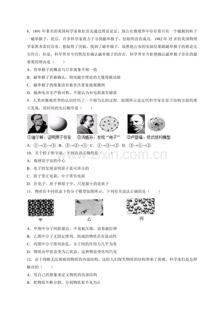 物理第七章探索更小的微粒习题.doc_第2页
