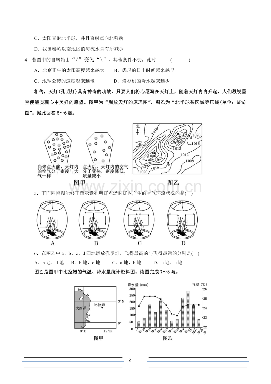 高三-一轮-地理-必修一综合卷.doc_第2页