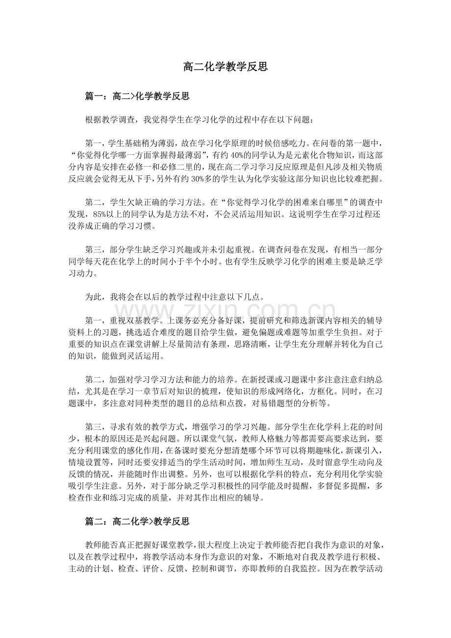 高二化学教学反思.doc_第1页