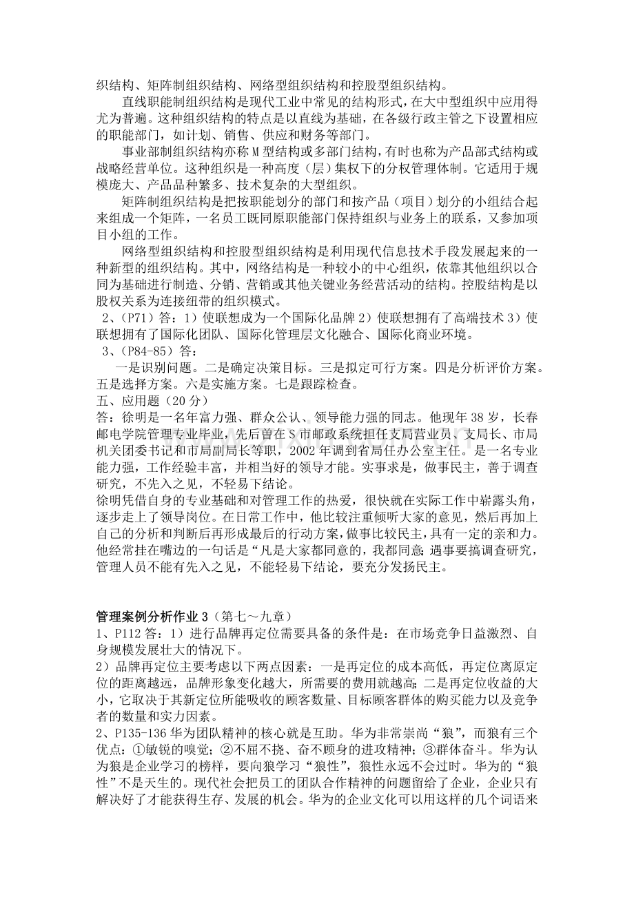 电大管理案例分析形考作业参考答案(详细).doc_第2页