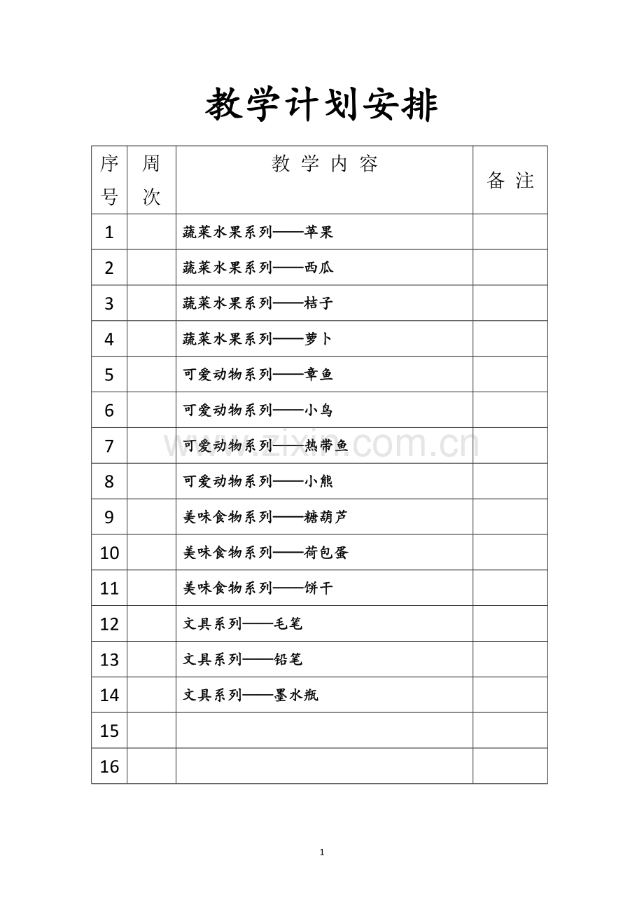 超轻粘土橡皮泥兴趣小组社团备课.doc_第2页