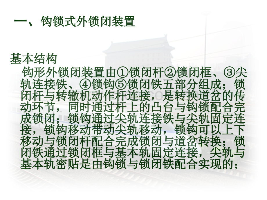 ZYJ7提速道岔工作原理及故障处理简介.pptx_第2页