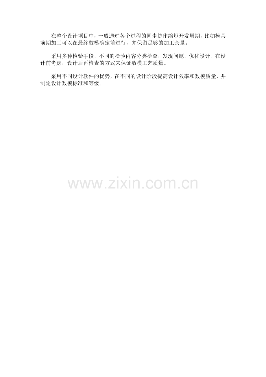 汽车内饰设计流程.doc_第2页