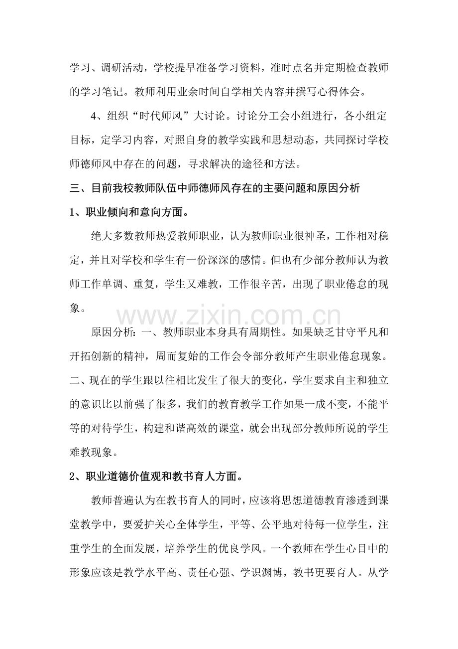 师德调研报告.doc_第2页