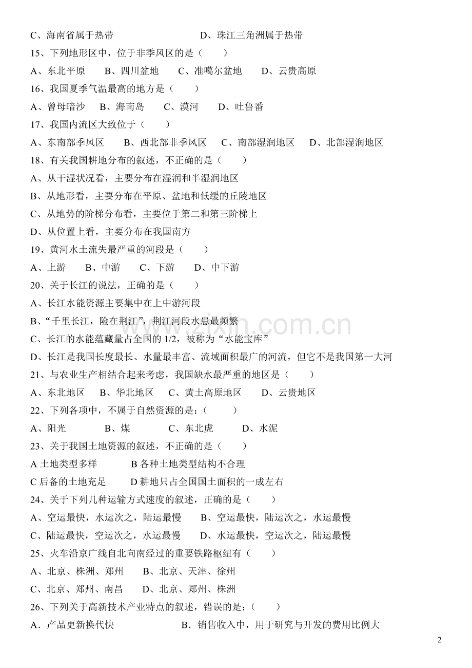八年级上册地理选择题训练.doc_第2页