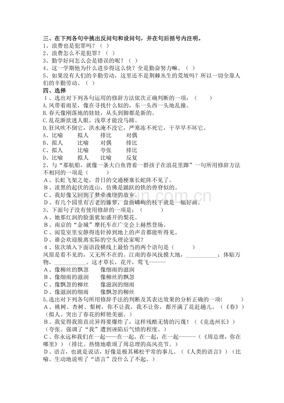 小学语文修辞手法专项练习及答案.doc_第2页