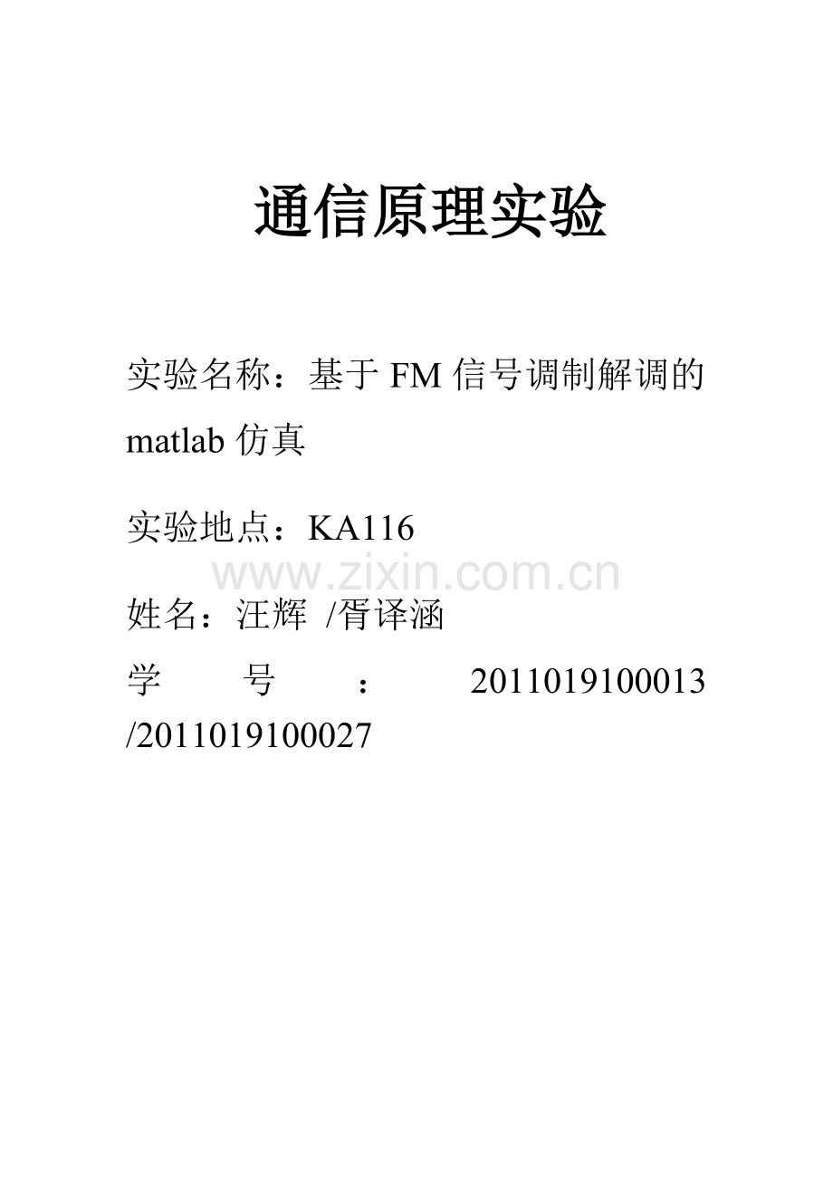 FM调制解调要点.doc_第1页