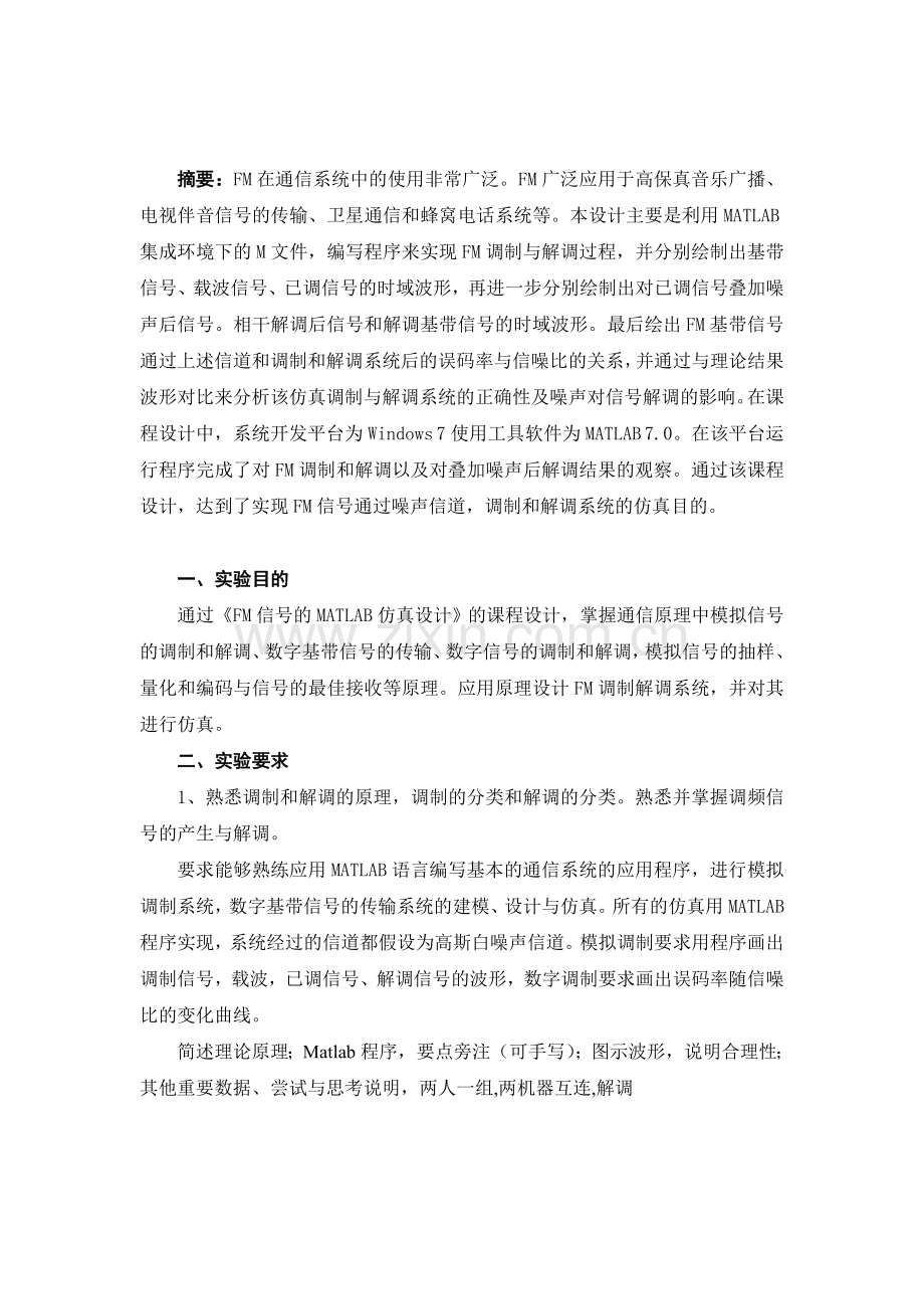 FM调制解调要点.doc_第2页