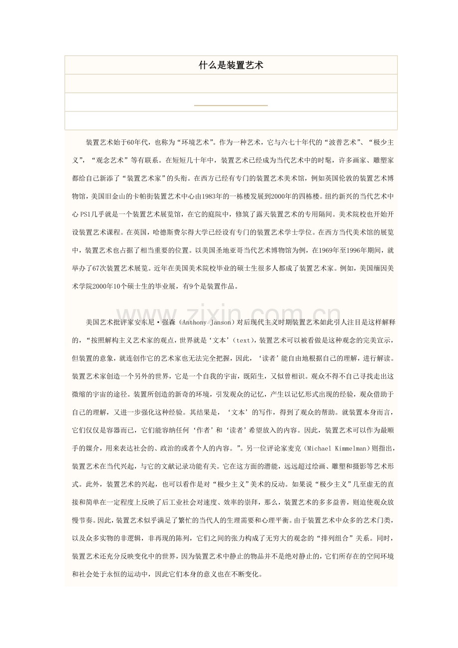 装置艺术.doc_第1页