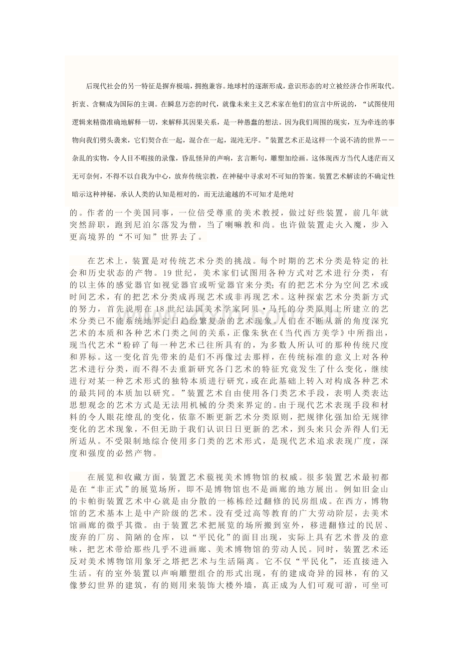 装置艺术.doc_第2页