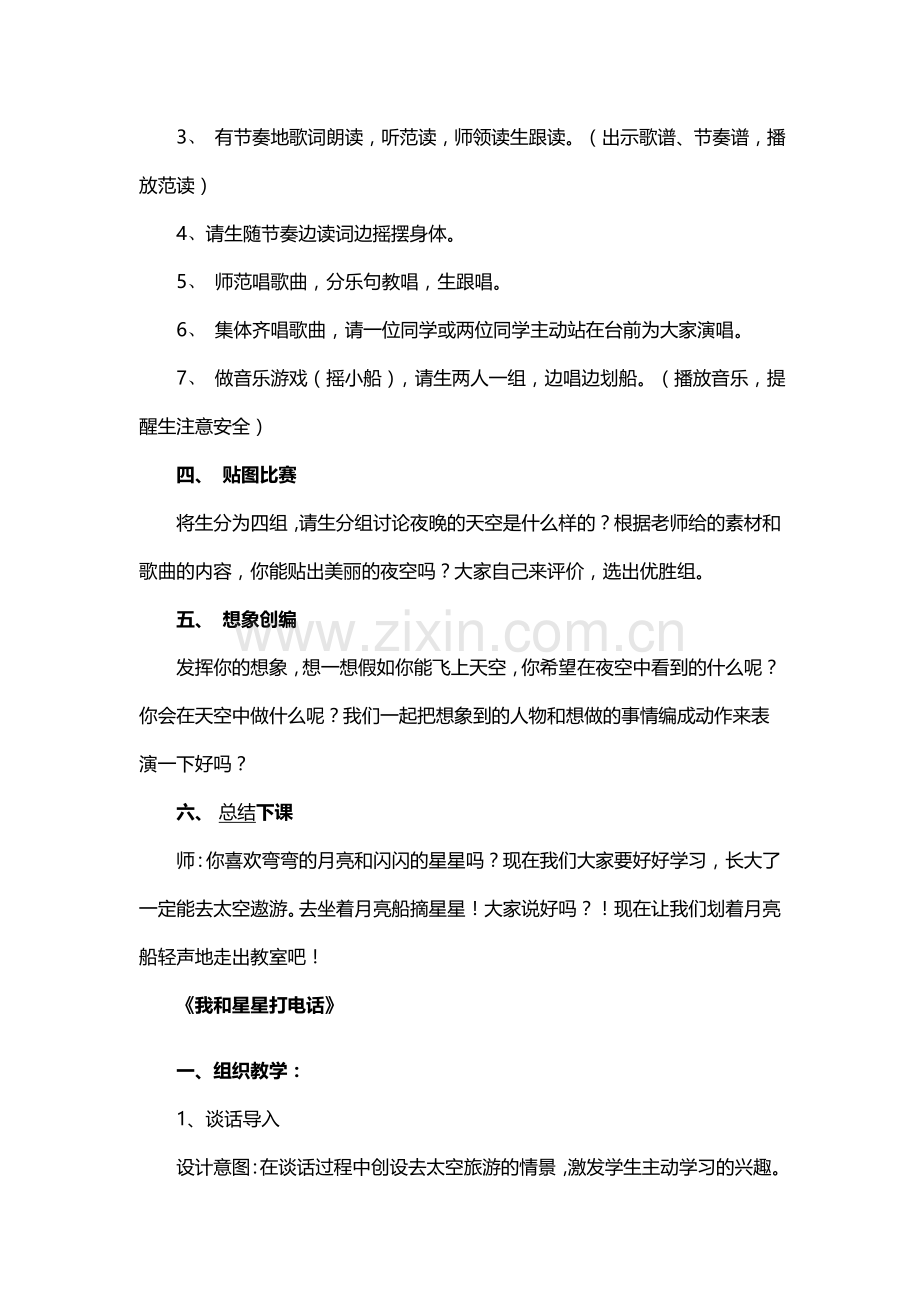 煎茶镇黄岛希望小学二年级(2)班.docx_第2页