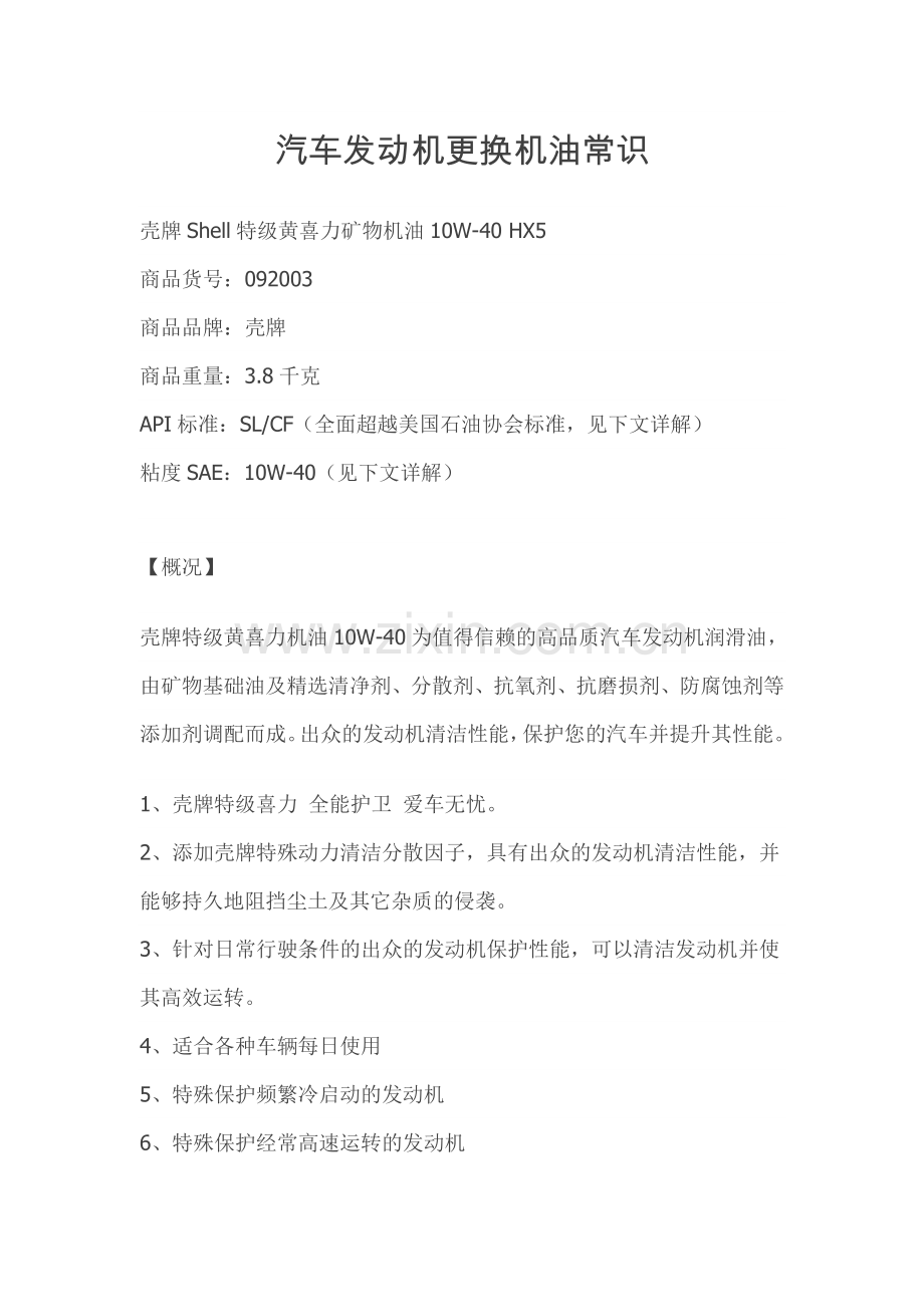 汽车发动机更换机油常识.doc_第1页