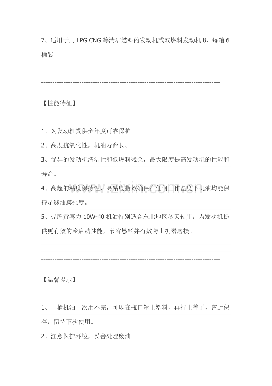 汽车发动机更换机油常识.doc_第2页