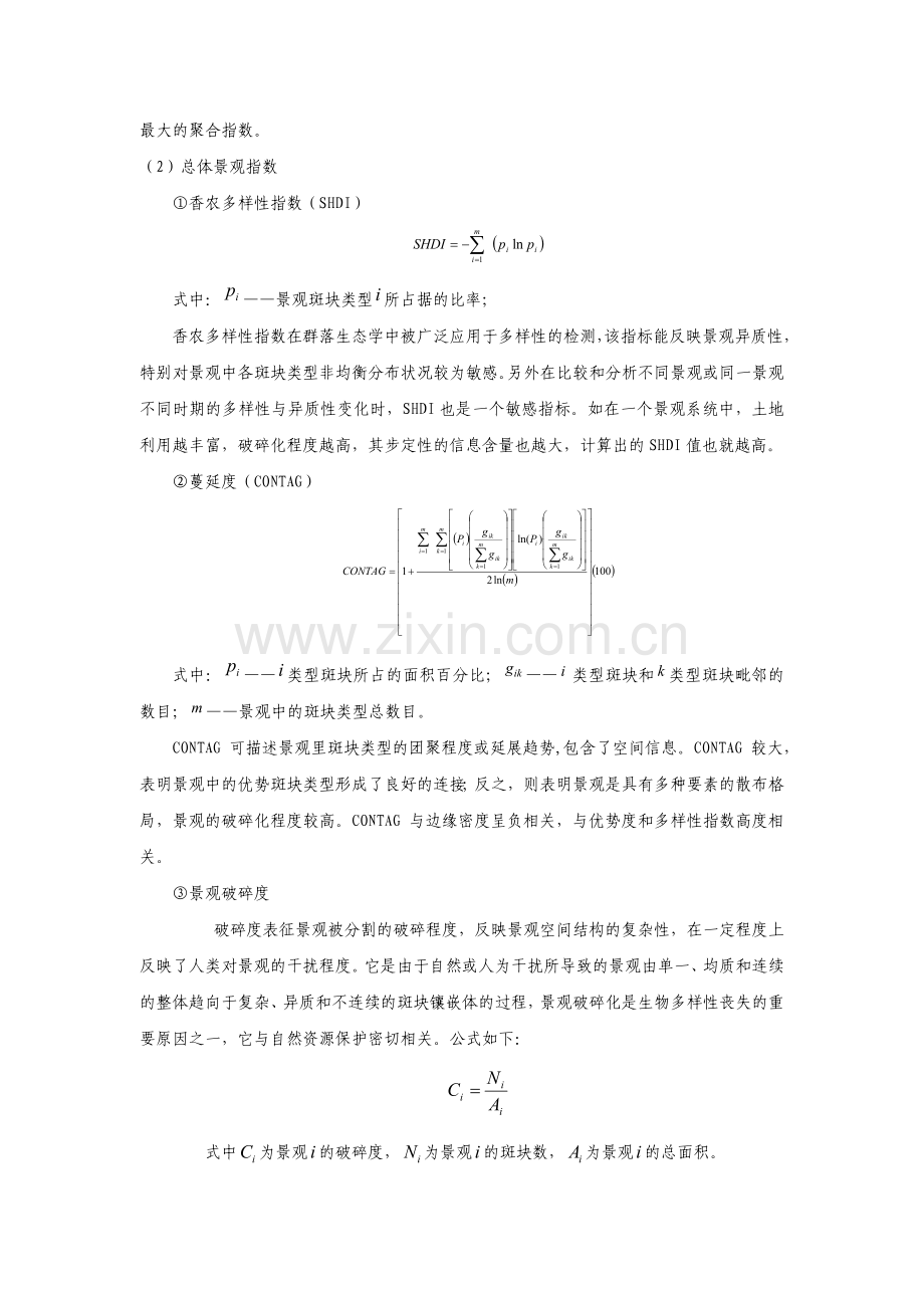 较全的景观指数公式.doc_第2页