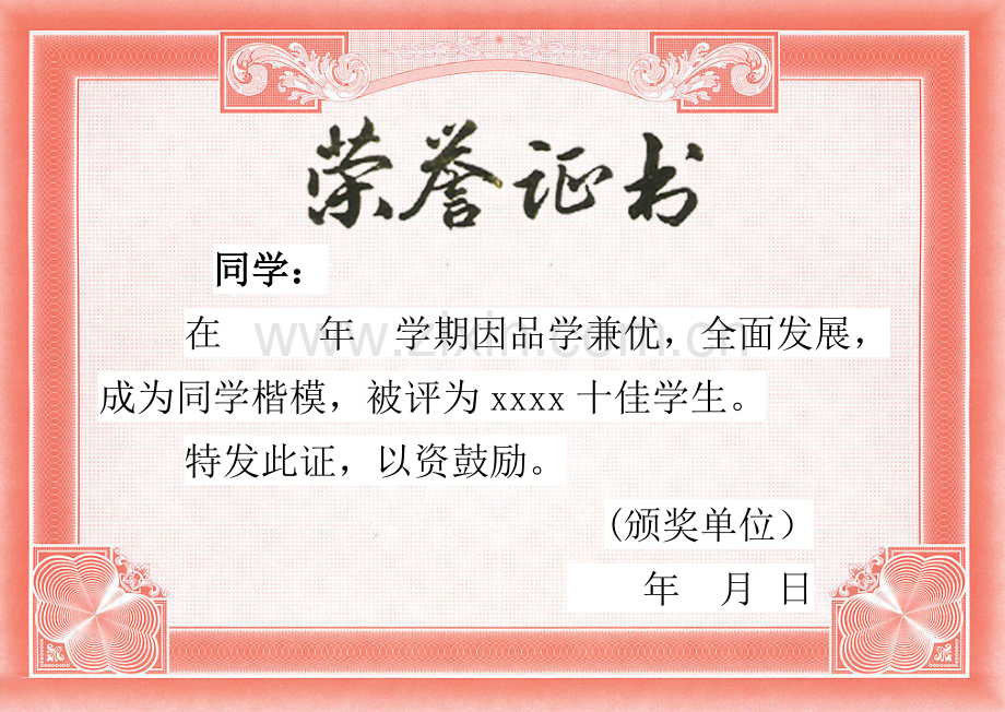 小学生荣誉证书模板word版.doc_第2页