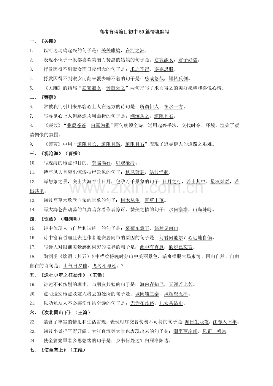 高考背诵篇目初中篇情境默写.doc_第1页
