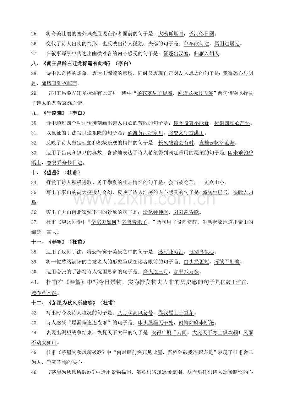 高考背诵篇目初中篇情境默写.doc_第2页