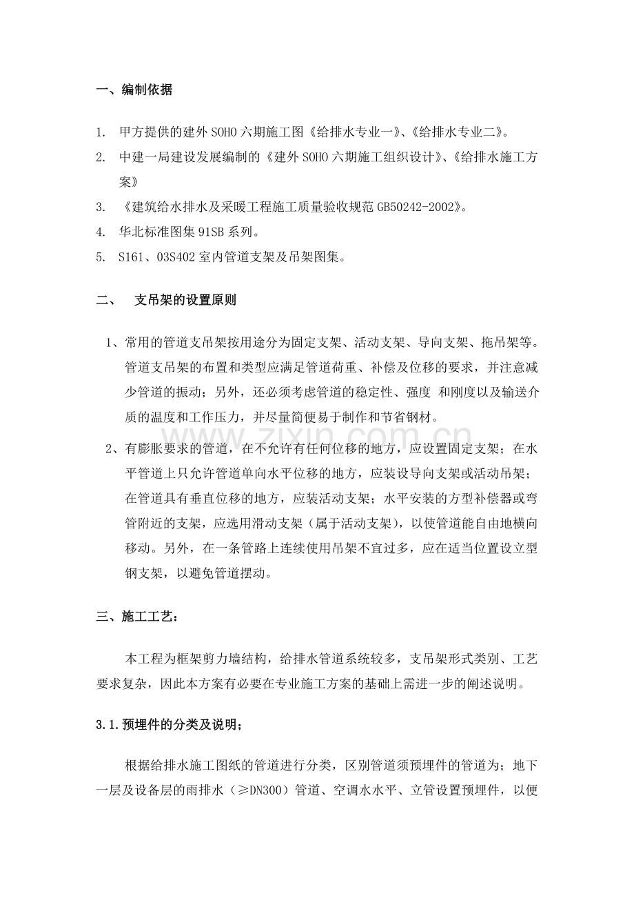 六期管道支架及吊架施工方案.docx_第2页