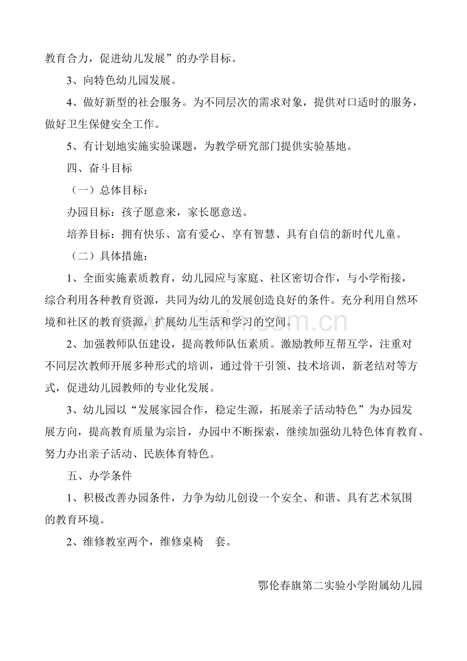 幼儿园长远规划与近期目标.pdf_第2页
