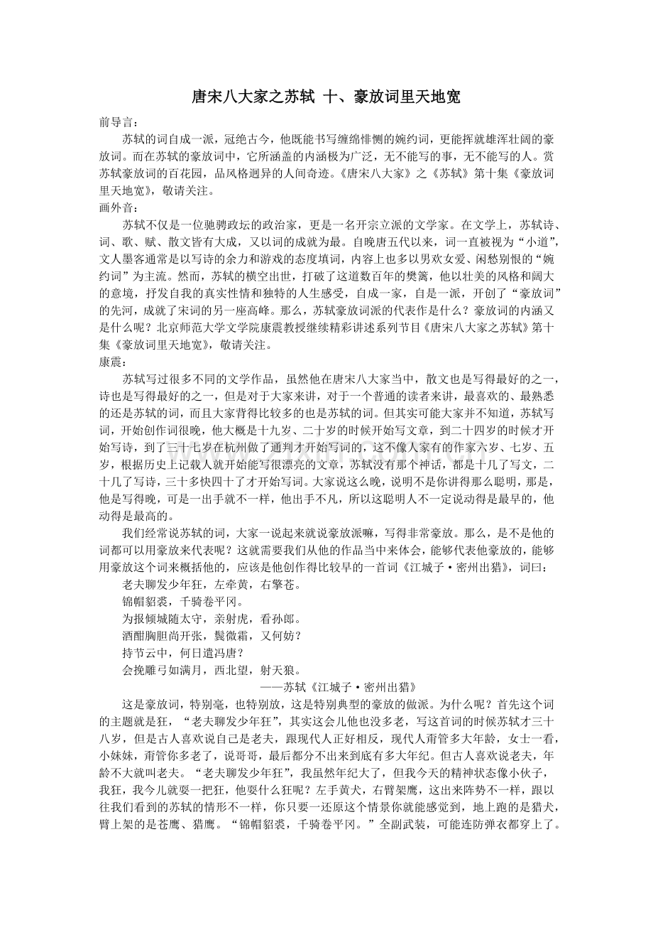 唐宋八大家之苏轼(10)豪放词里天地宽.doc_第1页