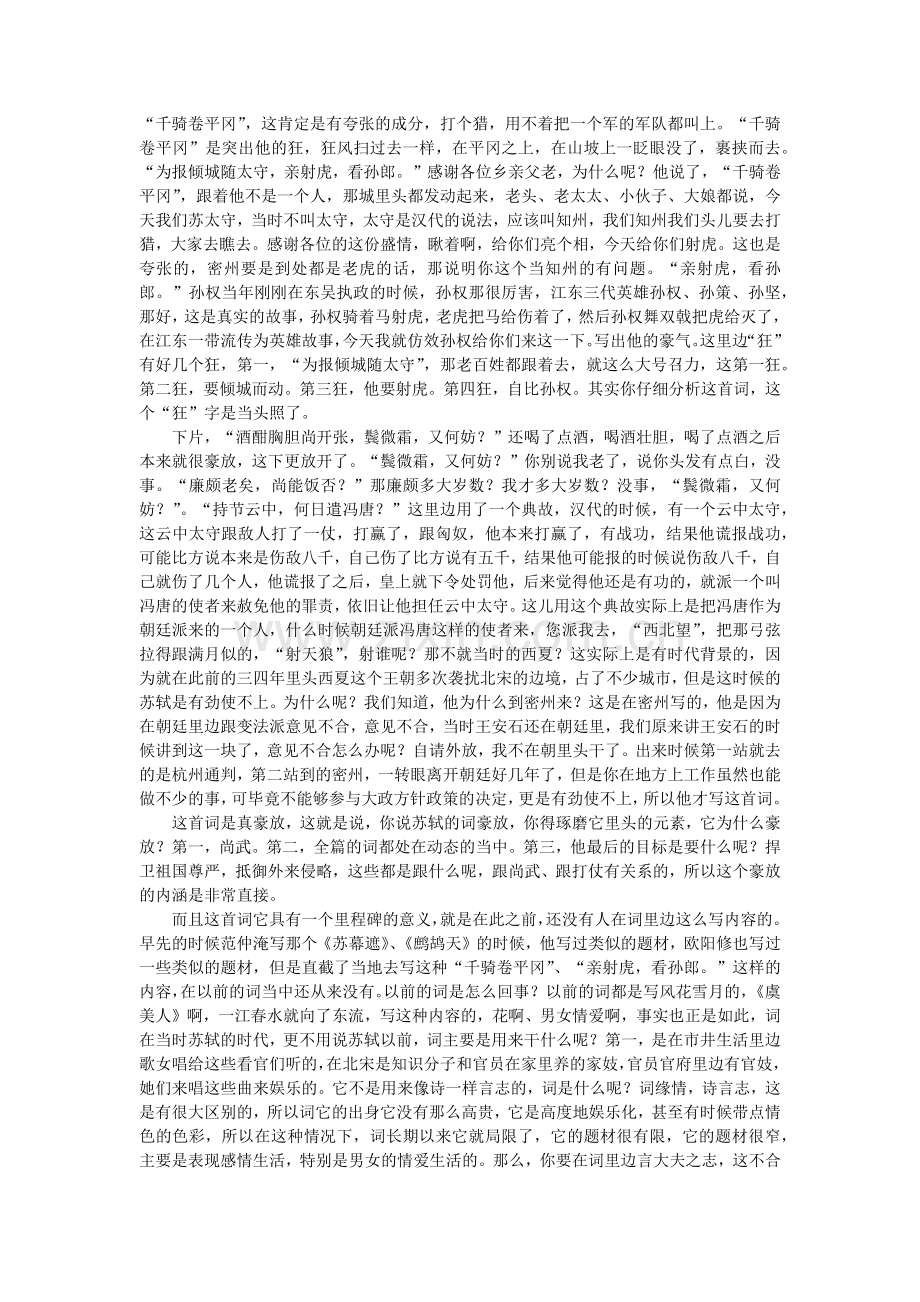 唐宋八大家之苏轼(10)豪放词里天地宽.doc_第2页